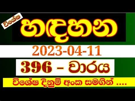 hadahana lottery results yesterday